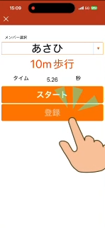 10m歩行記録１