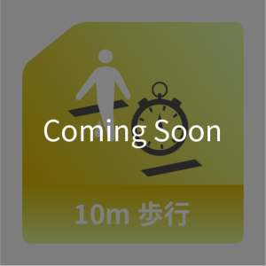 10m歩行