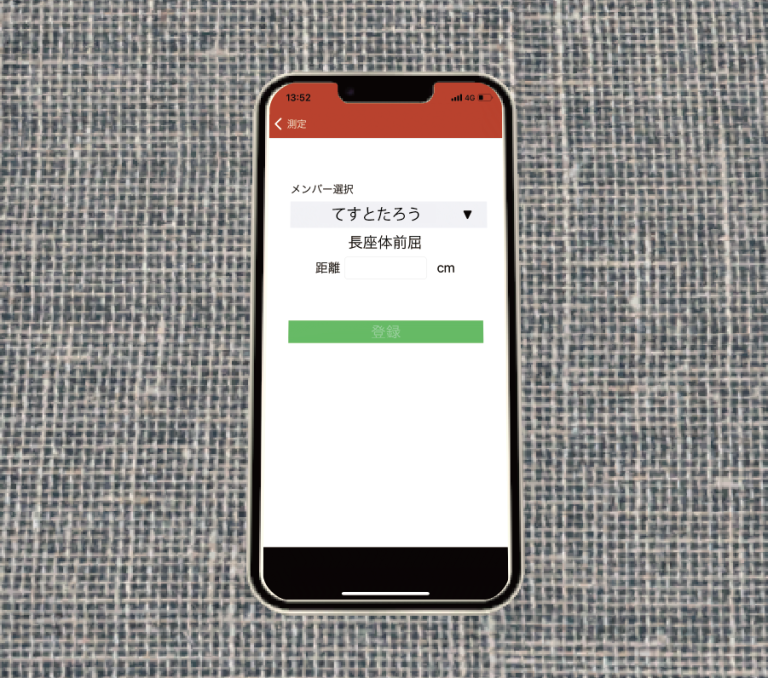 長座体前屈準備