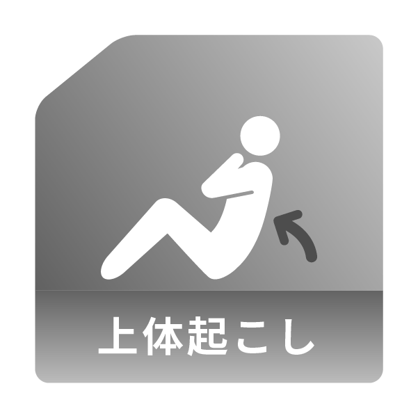 上半身筋力