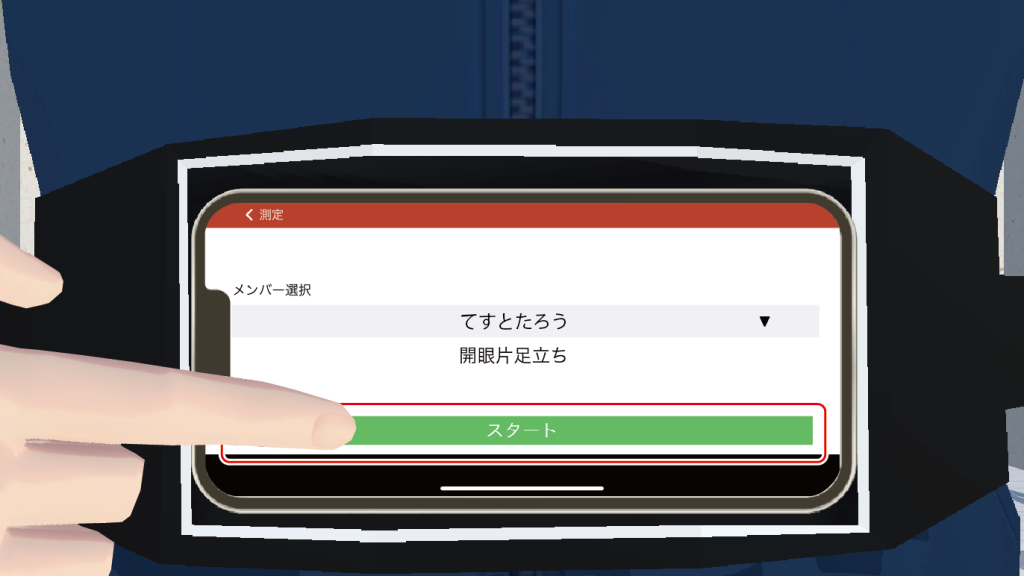 開眼片足立ちスタート