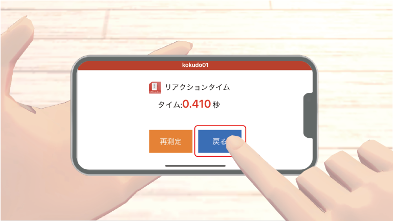 リアクションタイム 結果